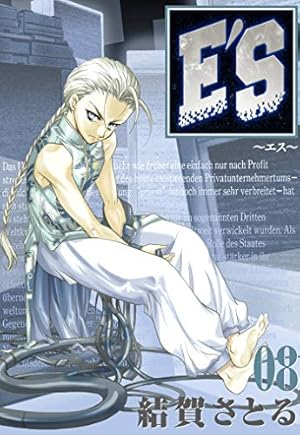 E'S (01) (ガンガンファンタジーコミックス) | 結賀 さとる |本 | 通販